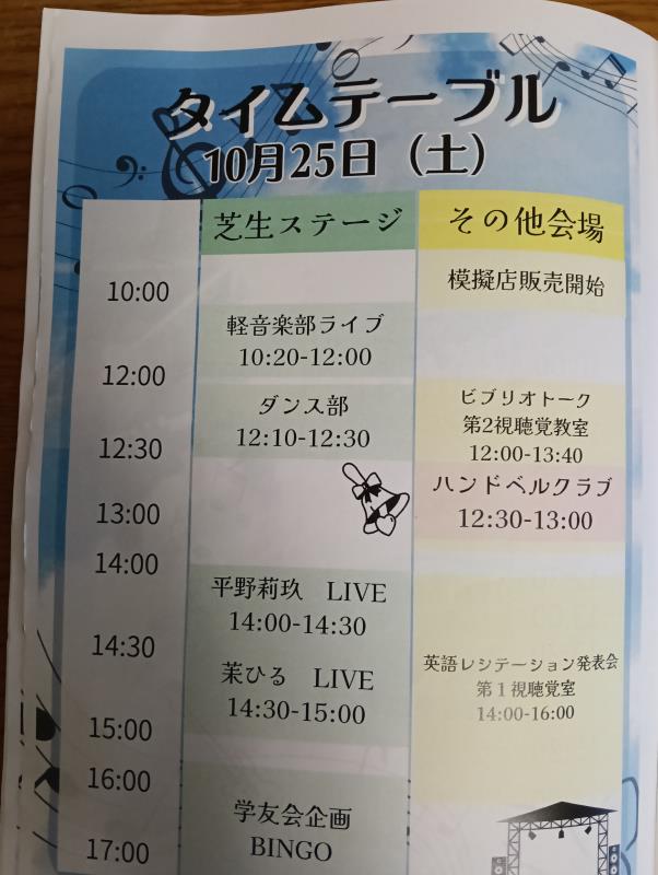 20251024_北陸学院大学 栄光祭