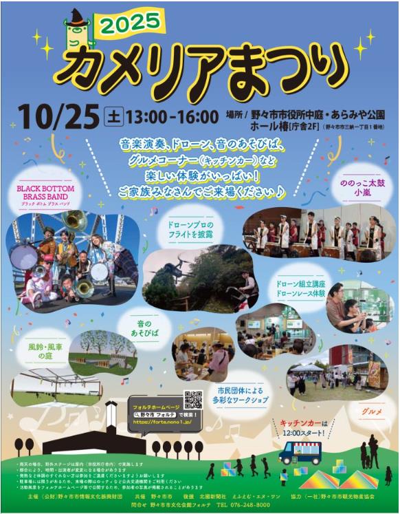 20251025_カメリアまつり