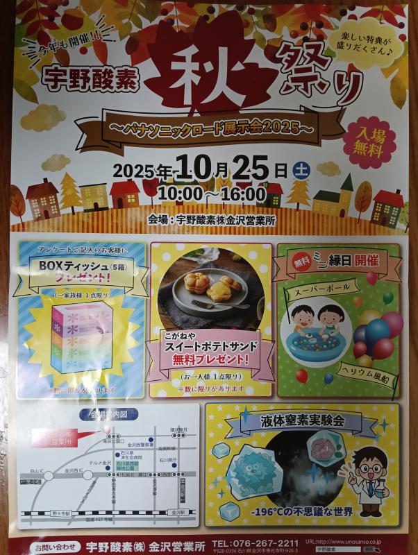 20251025_宇野酸素 秋祭り