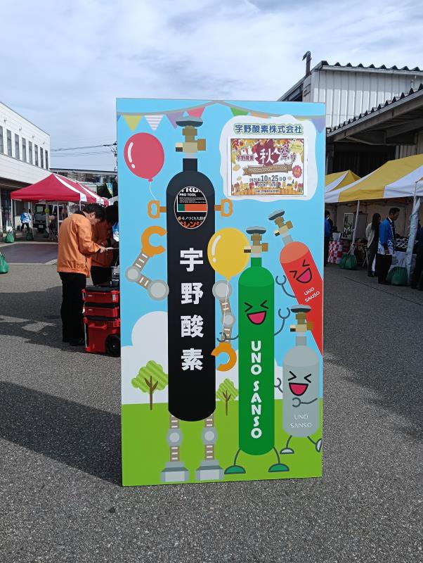20251025_宇野酸素 秋祭り