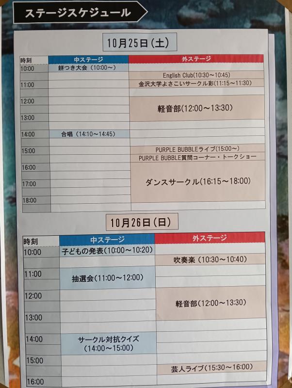 20251025_石川県立大学 響緑祭