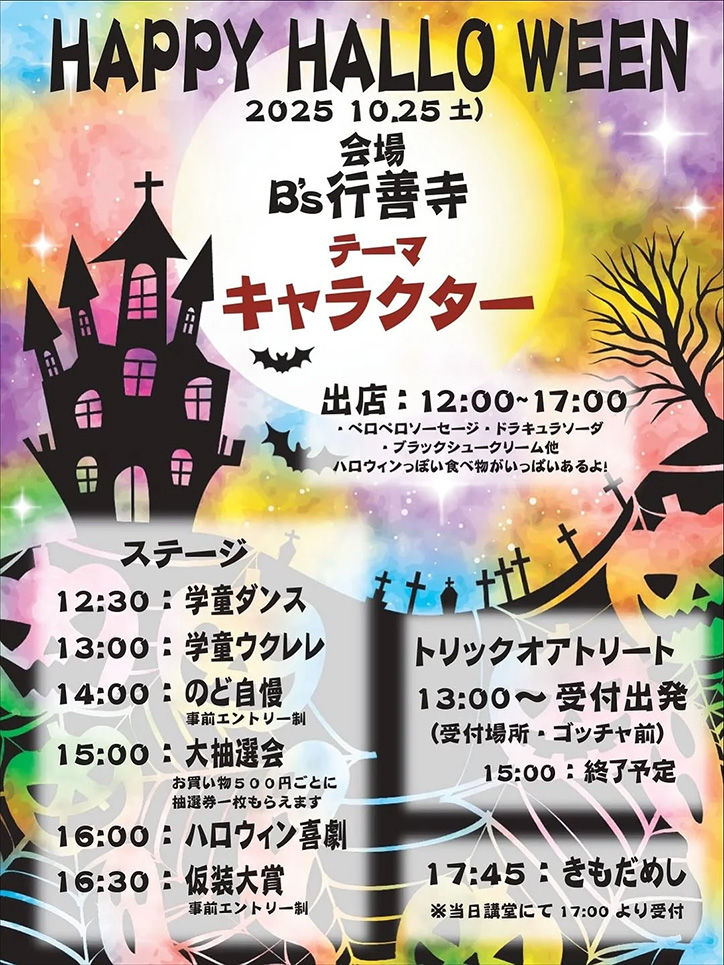 20251025_行善寺ハロウィンイベント