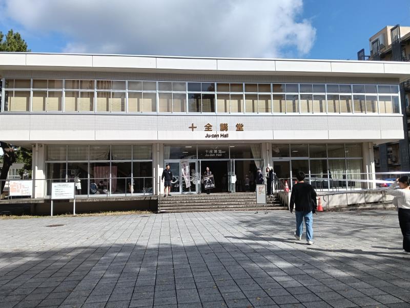 20251101_十全講堂