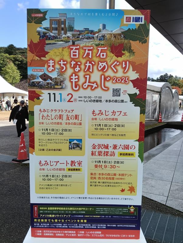 20251101_百万石まちなかめぐりもみじ2025