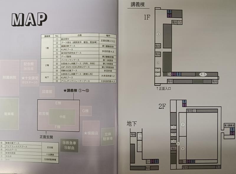 20251101_金沢大学 医学展