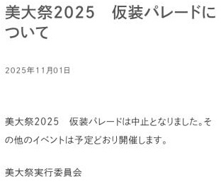 20251101_金沢美術工芸大学 美大祭 仮装パレード