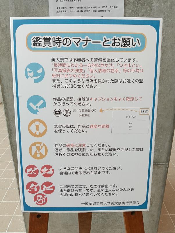 20251101_金沢美術工芸大学 美大祭