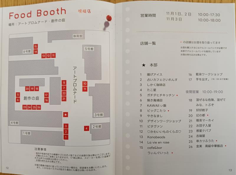 20251101_金沢美術工芸大学 美大祭