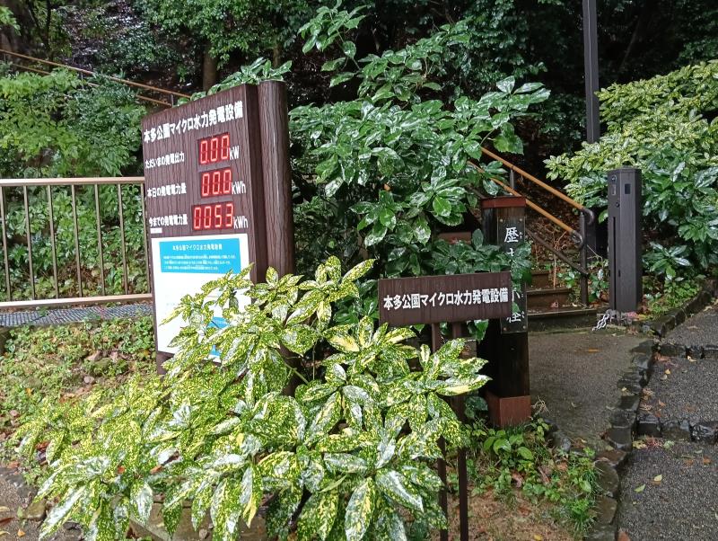 20251103_本多公園 マイクロ水力発電設備