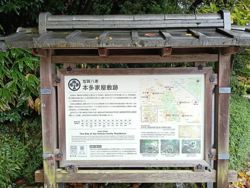 20251103_本多家屋敷跡