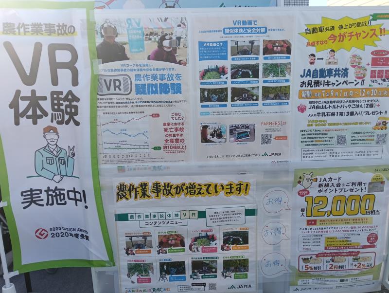 20251108_JA白山農業まつり VR体験
