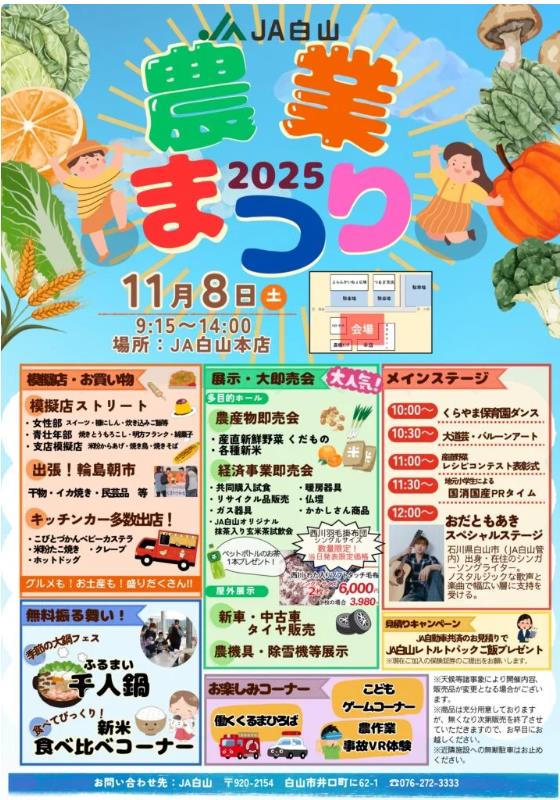 20251108_JA白山農業まつり