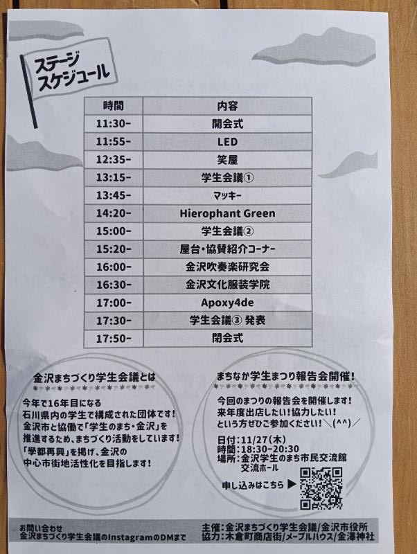 20251108_まちなか学生まつり2025