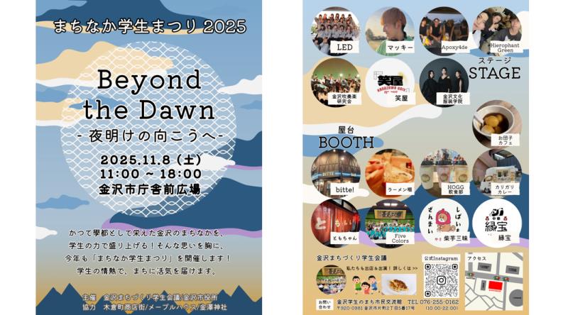 20251108_まちなか学生まつり2025