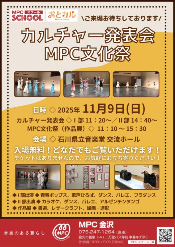 20251109_MPC文化祭