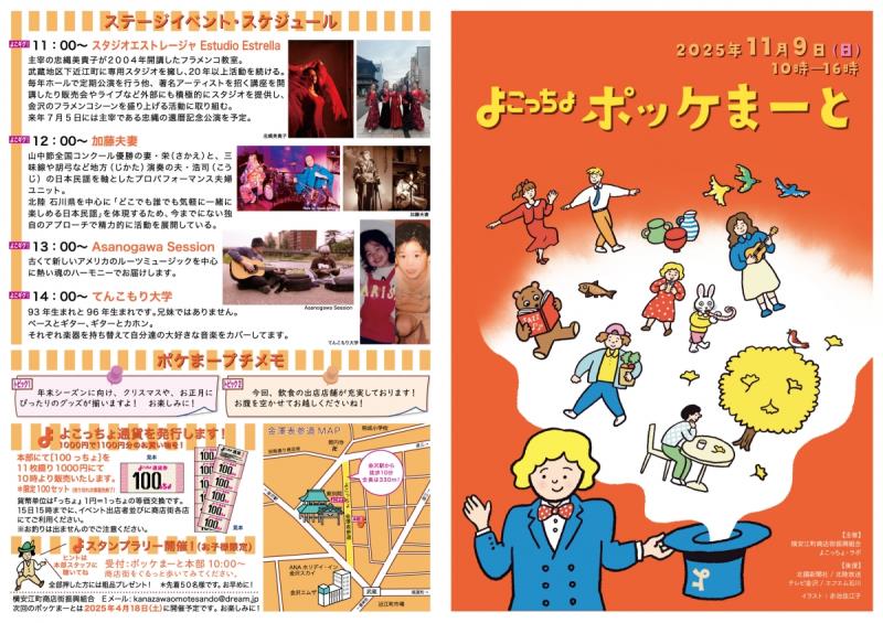 20251109_よこっちょ・ポッケまーと