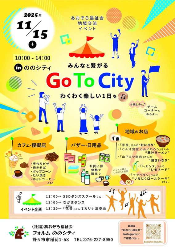 20251115_フォルムののシティ