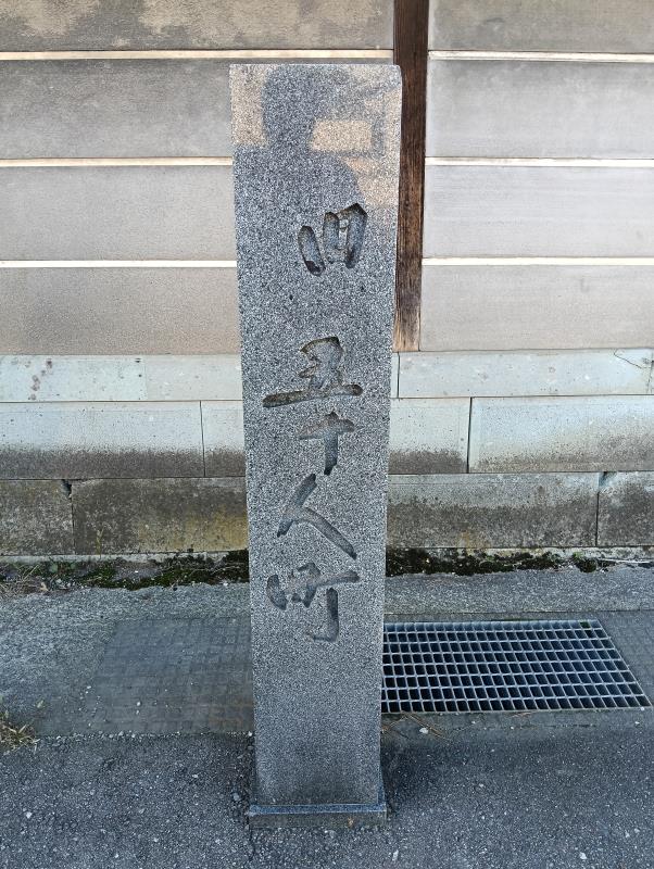 20251115_旧五十人町 標柱