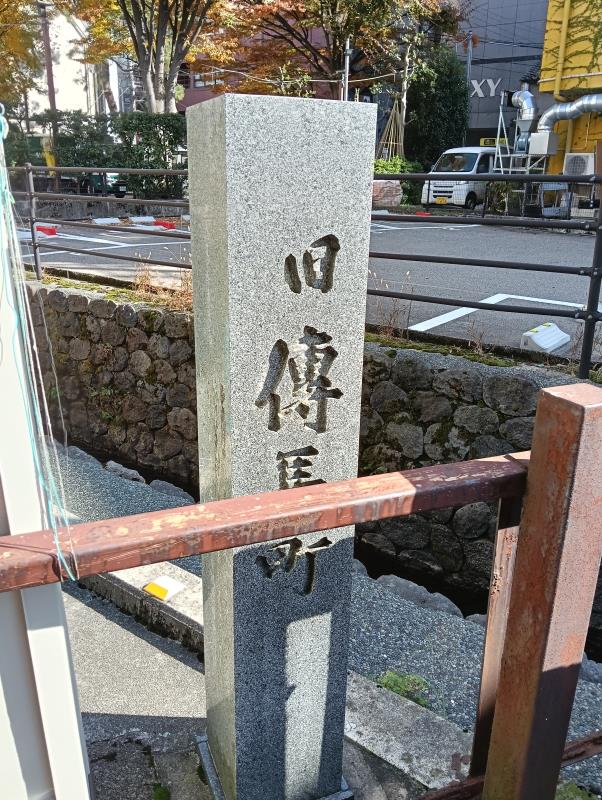 20251115_旧傳馬町 標柱