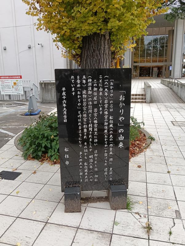 20251119_おかりやの由来