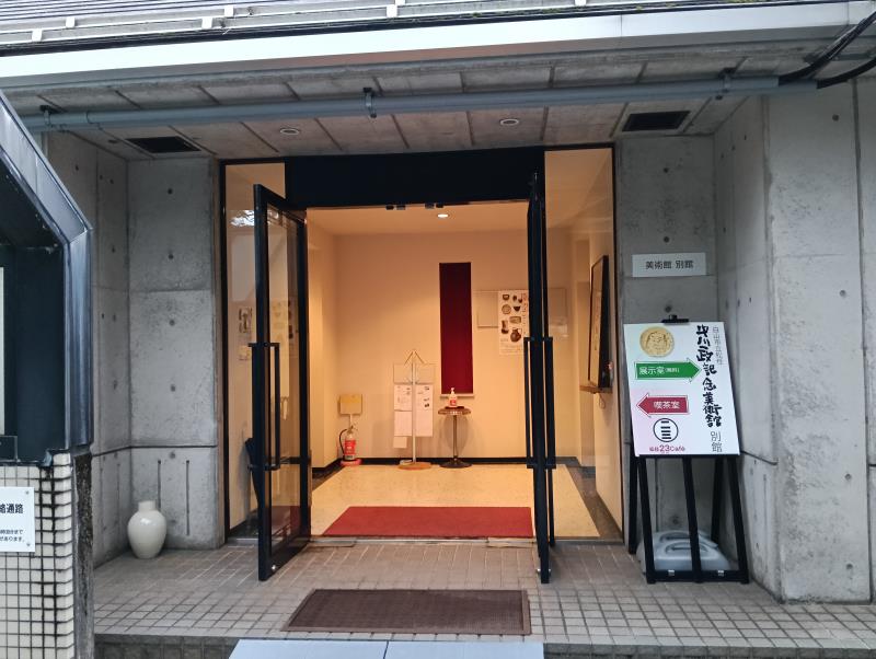 20251119_中川一政記念美術館 別館