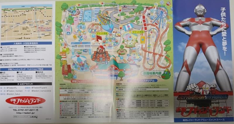 20251119_手取フィッシュランド