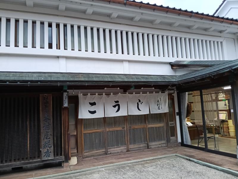 20251119_木村屋糀店