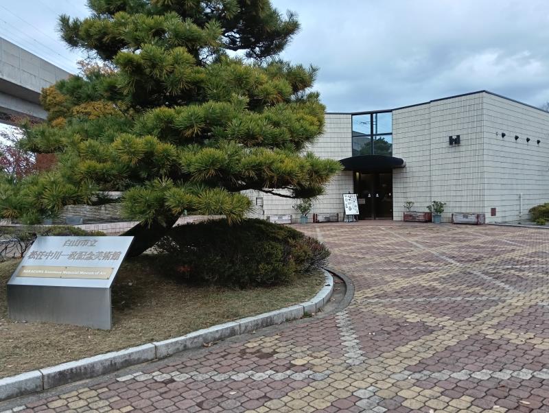 20251119_白山市立松任中川一政記念美術館