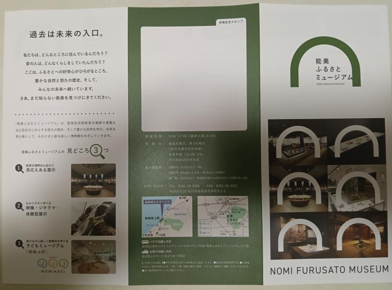 20251119_能美ふるさとミュージアム