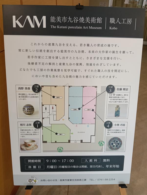 20251119_能美市九谷焼美術館 職人工房