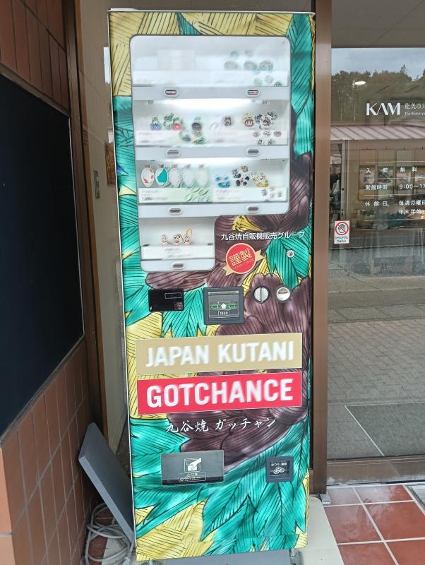 20251119_能美市九谷焼美術館 職人工房