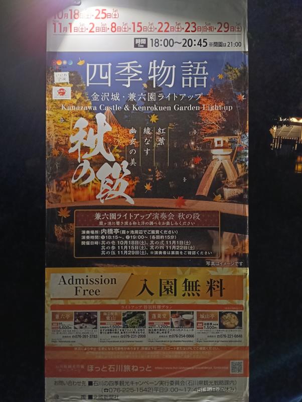 20251122_兼六園ライトアップ