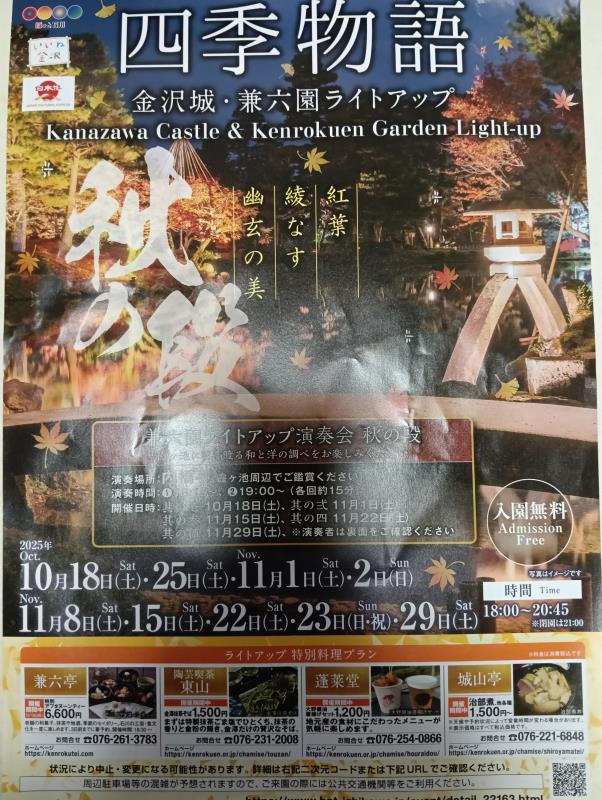 20251122_兼六園ライトアップ演奏会