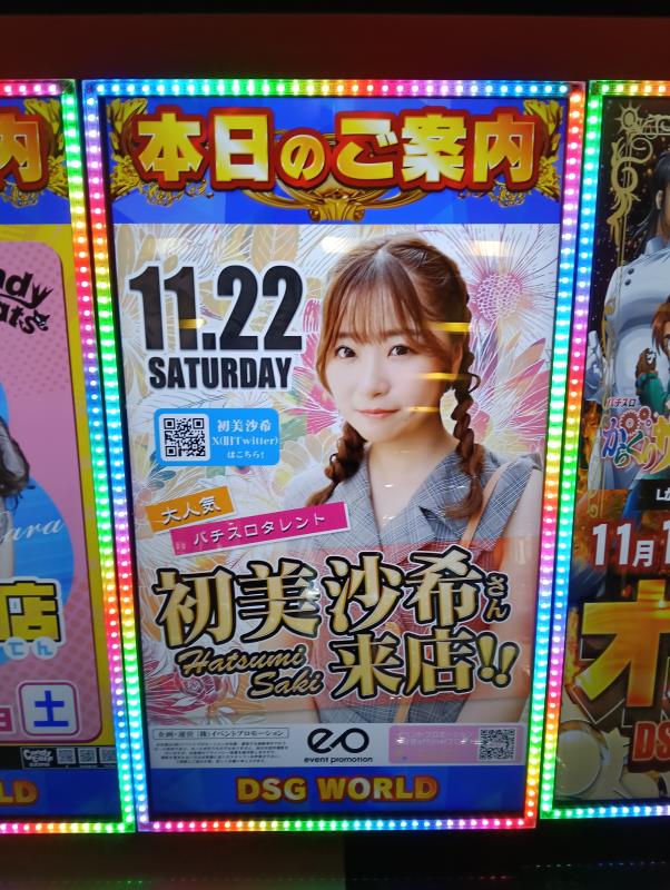 20251122_初美沙希