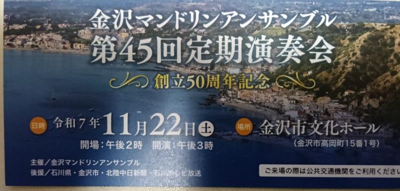 20251122_金沢マンドリンアンサンブル