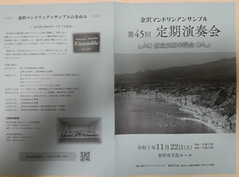 20251122_金沢マンドリンアンサンブル