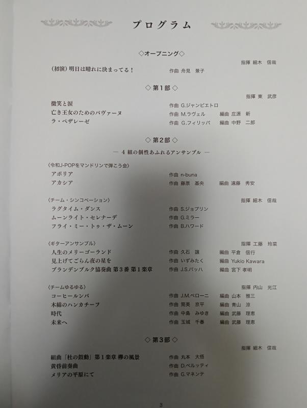 20251122_金沢マンドリンアンサンブル