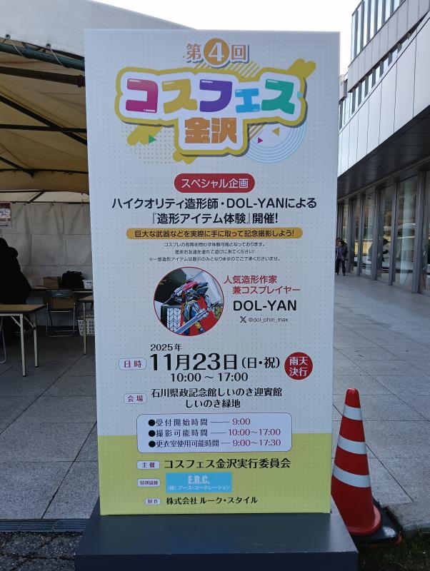 20251123_コスフェス金沢