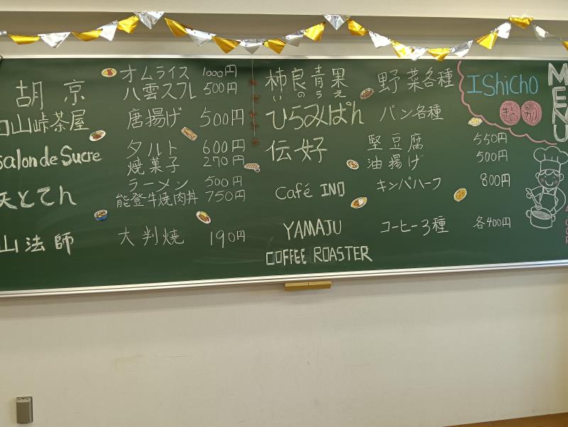 20251123_石川県調理師専門学校 石調祭