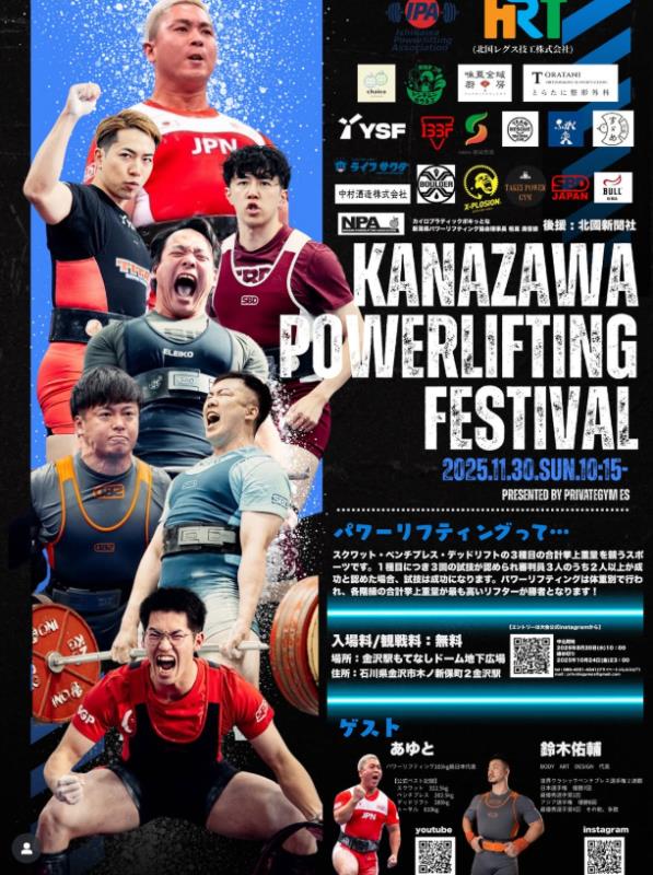 20251130_金沢パワーリフティングフェスティバルKPF