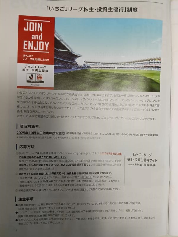 202601_いちごオフィスリート投資法人
