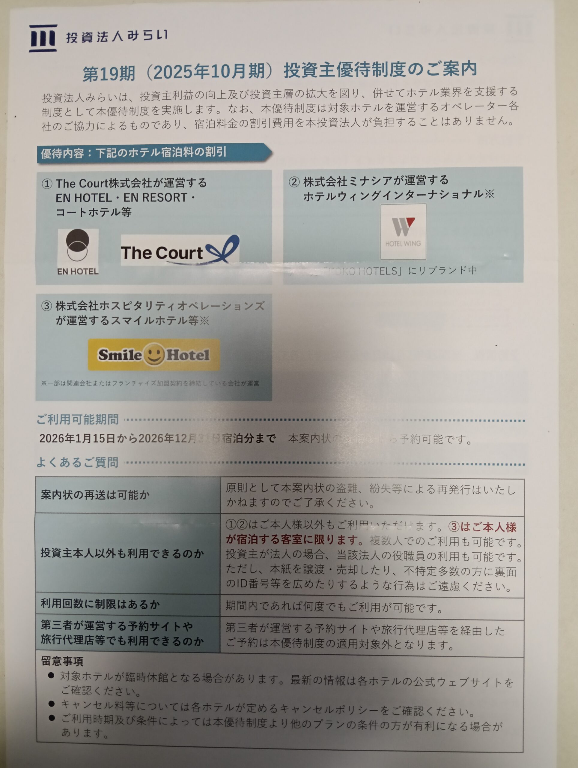 202601_投資法人みらい