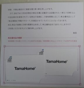 202602_タマホーム