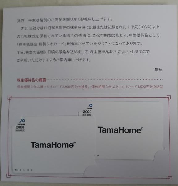 202602_タマホーム