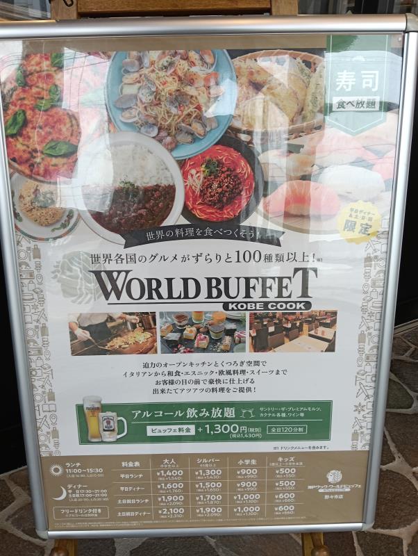 20260216_神戸クック・ワールドビュッフェ メニュー