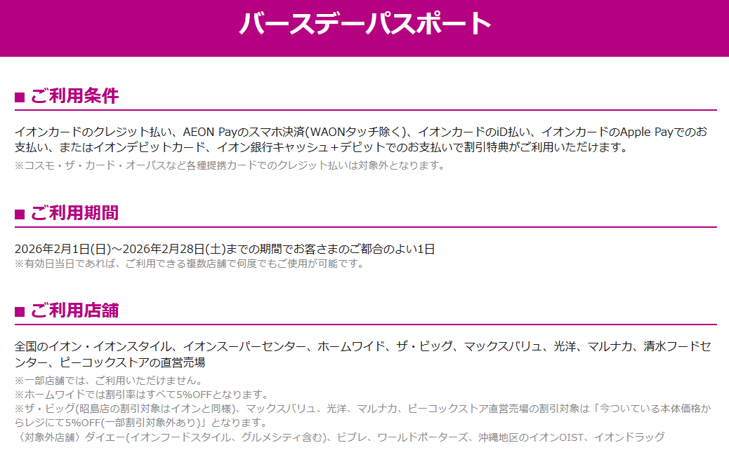 202602_イオン クーポン
