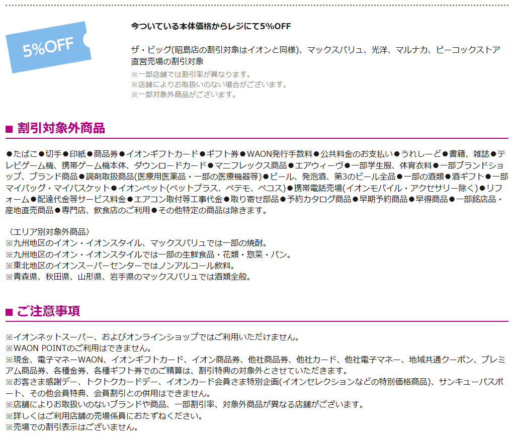 202602_イオン クーポン