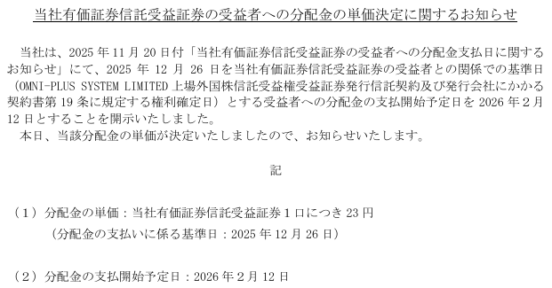 202602_オムニ・プラス・システム