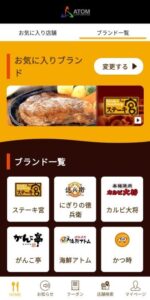 202602_ステーキ宮 アプリ