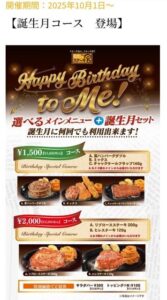 202602_ステーキ宮 クーポン